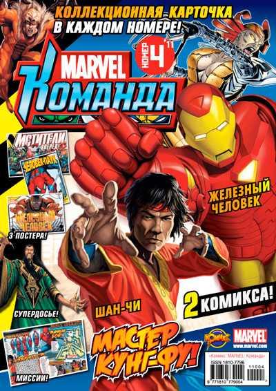 MARVEL: Komanda 148