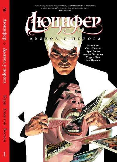 Lucifer #1