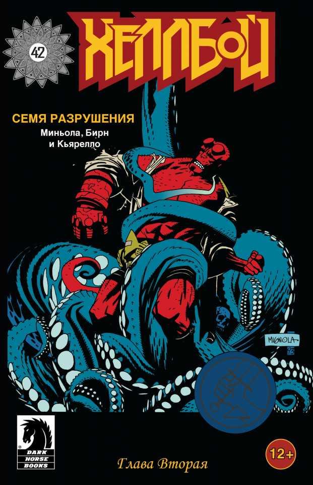 Hellboy: Semya razrusheniya #2