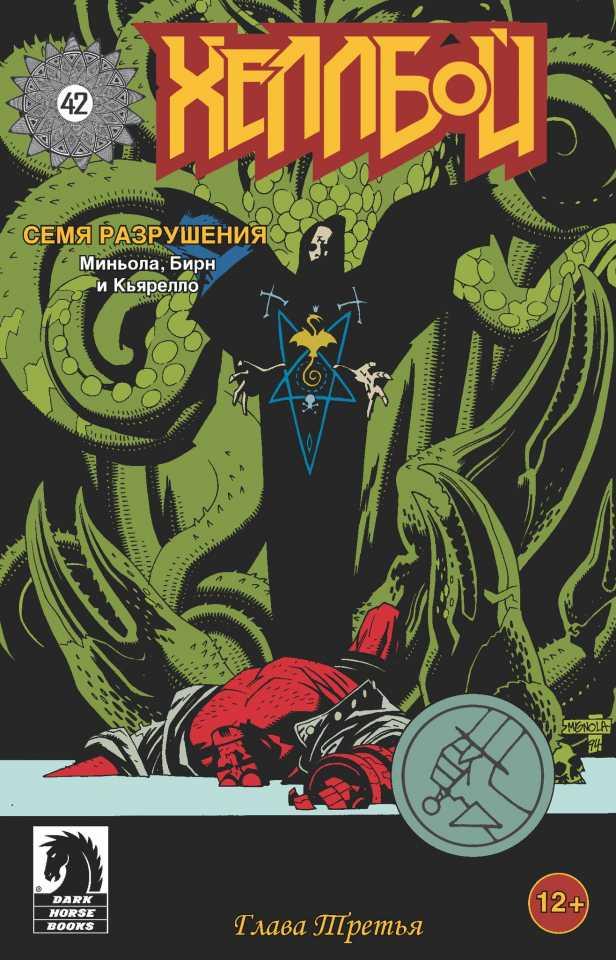 Hellboy: Semya razrusheniya #3