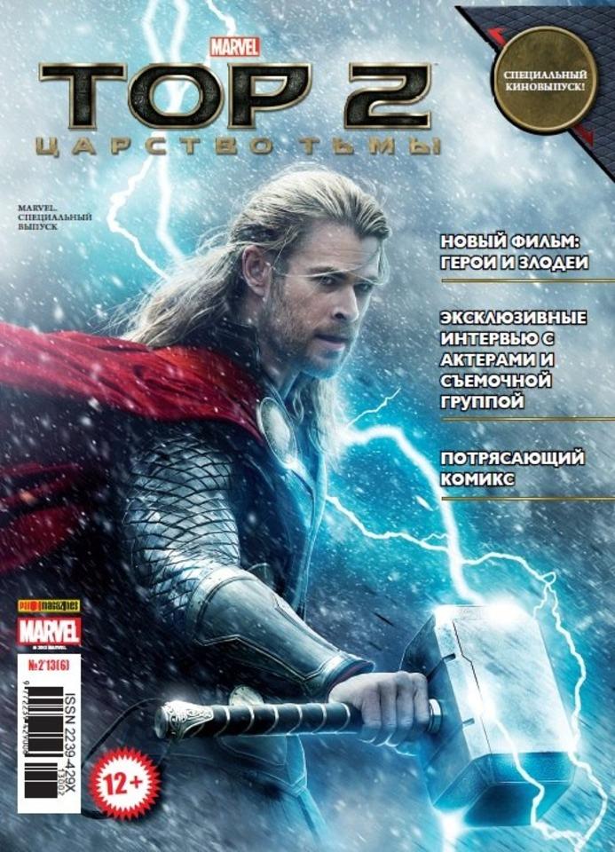 Marvel. Spetsial'niy vypusk #6