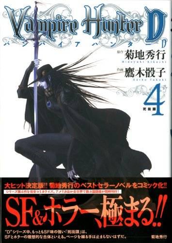 Vampire Hunter D #4