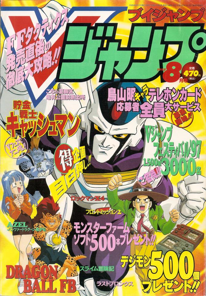 V Jump #50