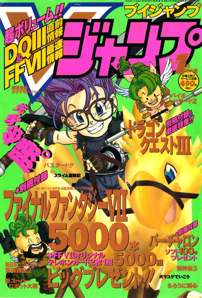 V Jump #43