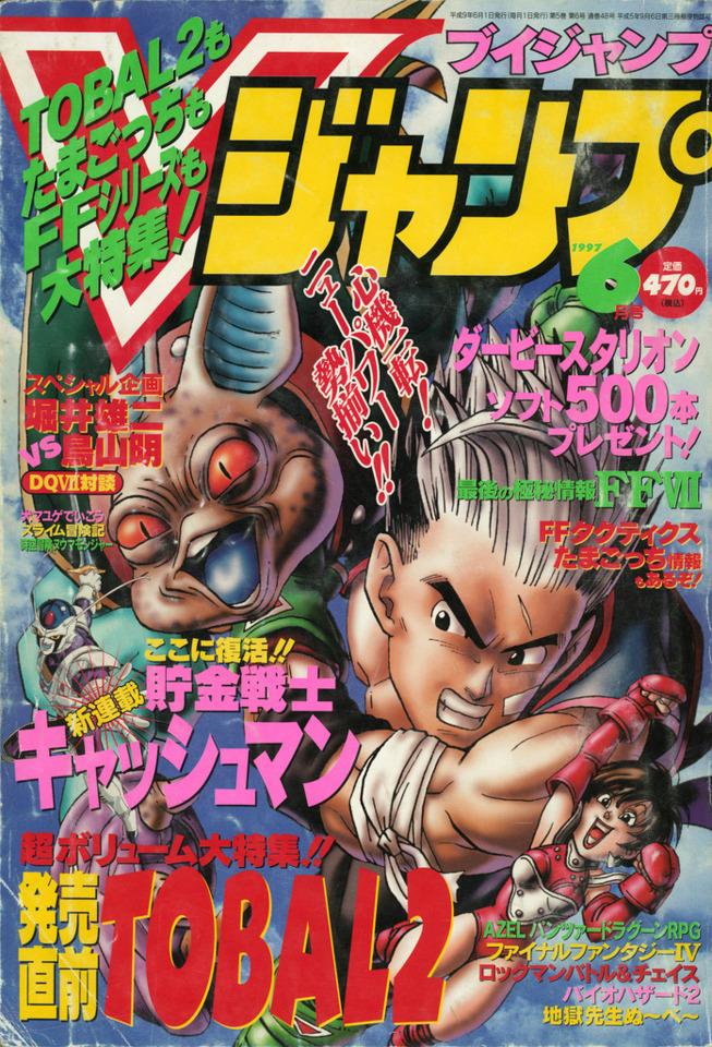 V Jump #48