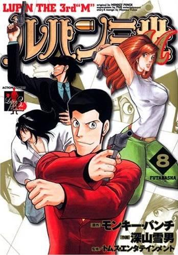 Lupin Sansei M #8