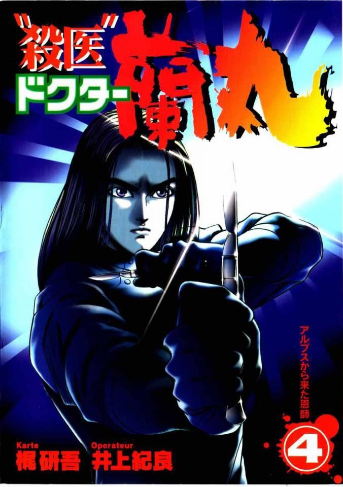 "Satsui" Doctor Ranmaru #4