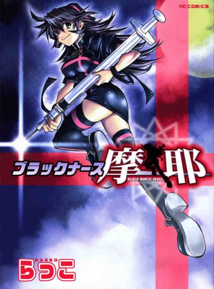 Black Nurse Maya
