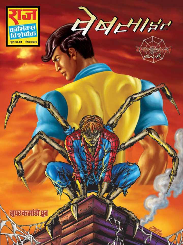 Makadjaal (Spider Web) #2