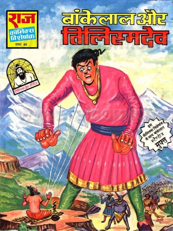 Two In One Issues cover — © Raj Comics