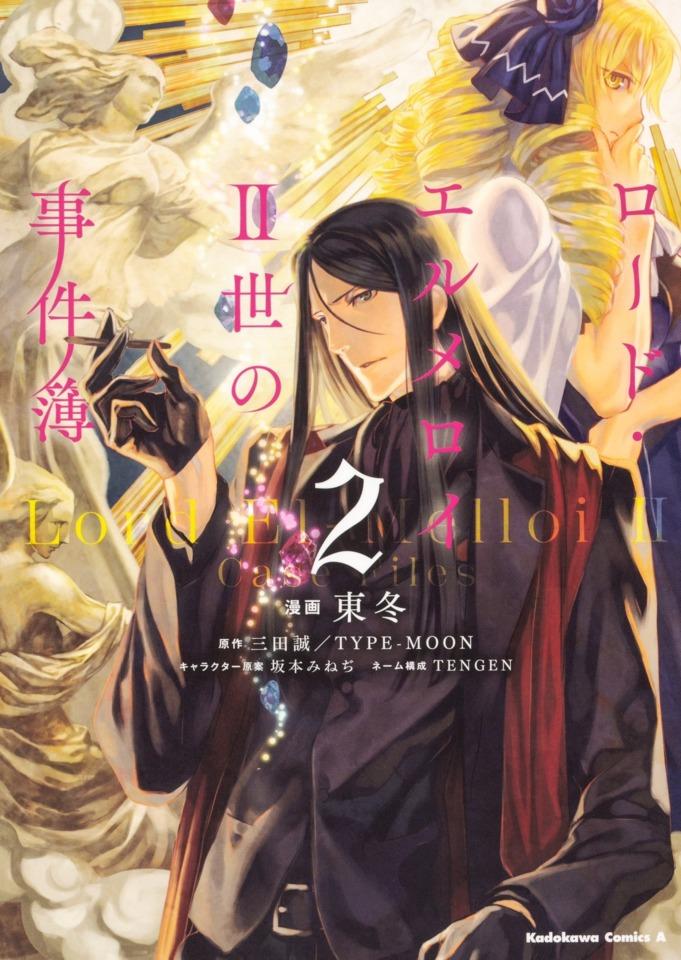 Lord El-Melloi II-sei no Jikenbo #2