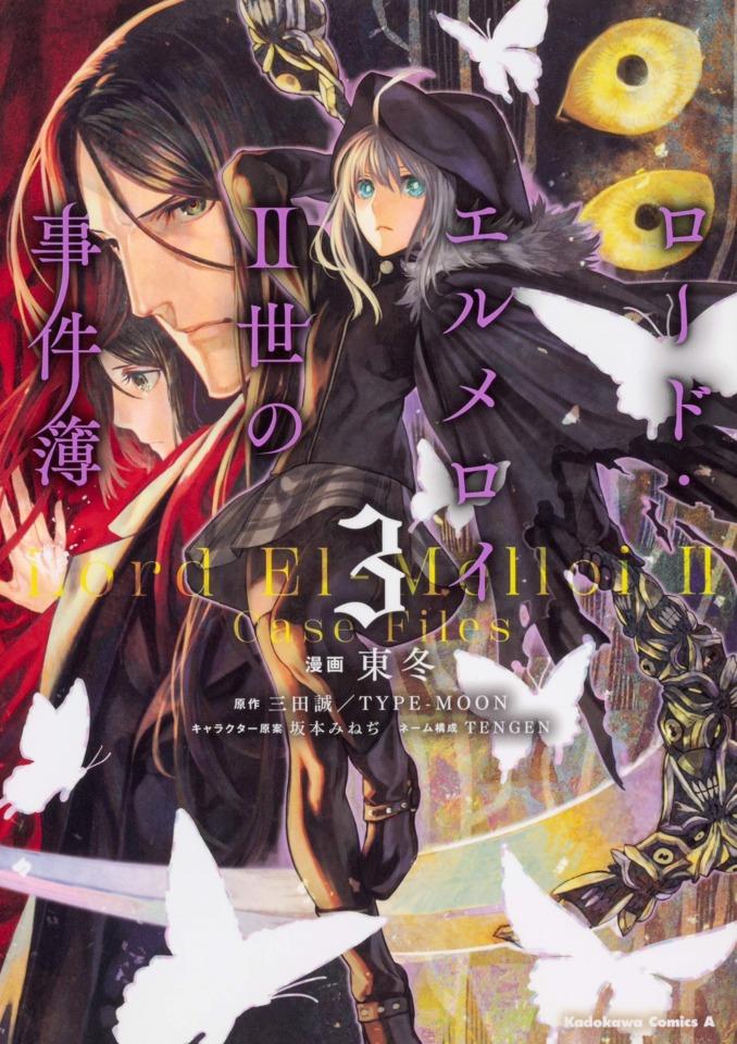 Lord El-Melloi II-sei no Jikenbo #3 cover