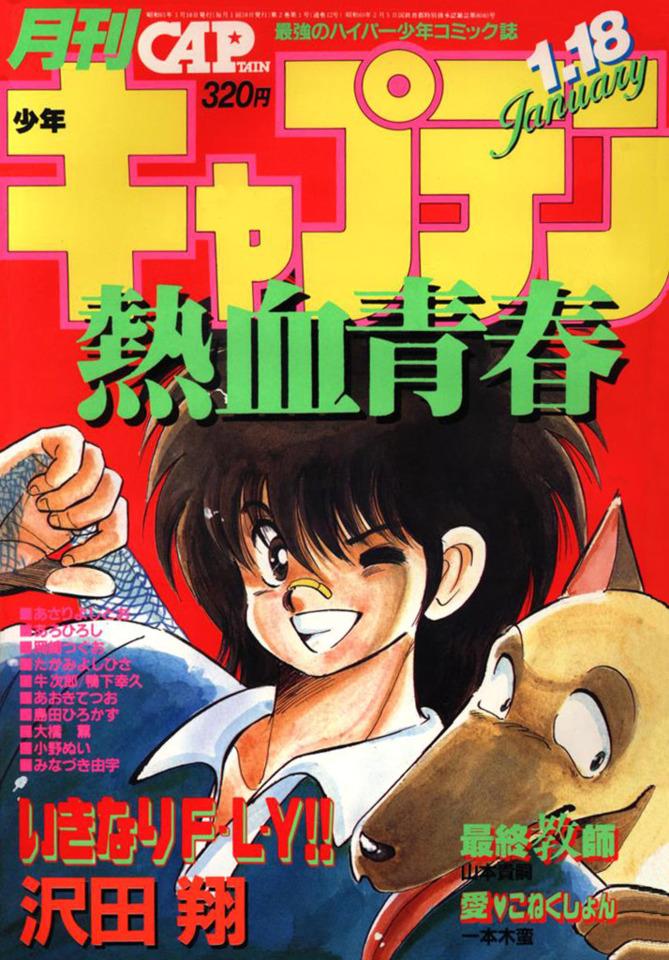 Monthly Shonen Captain #12