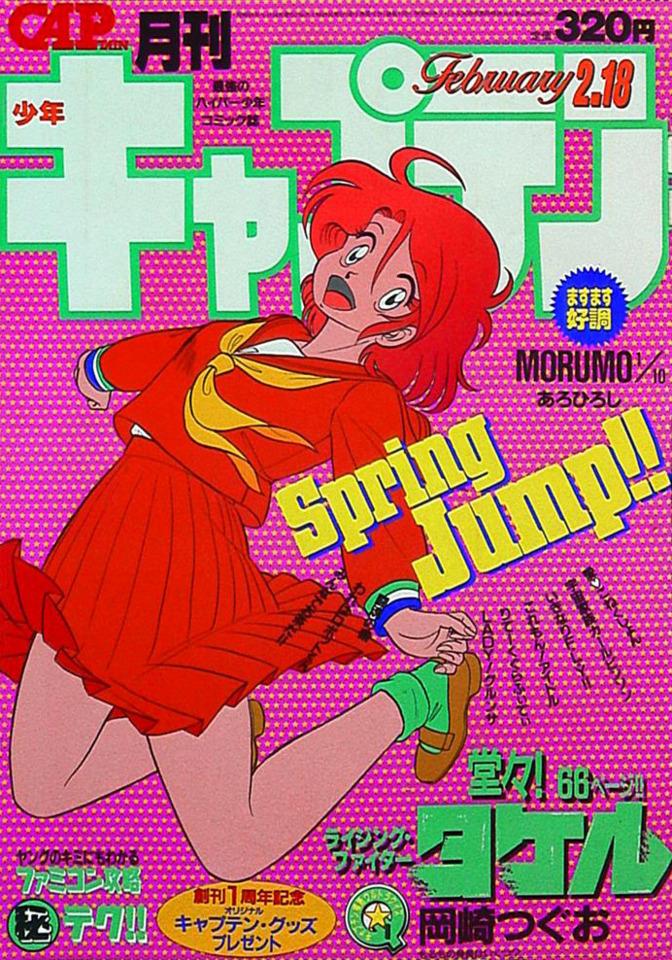Monthly Shonen Captain #13