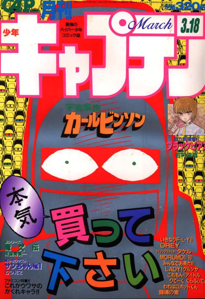Monthly Shonen Captain #14