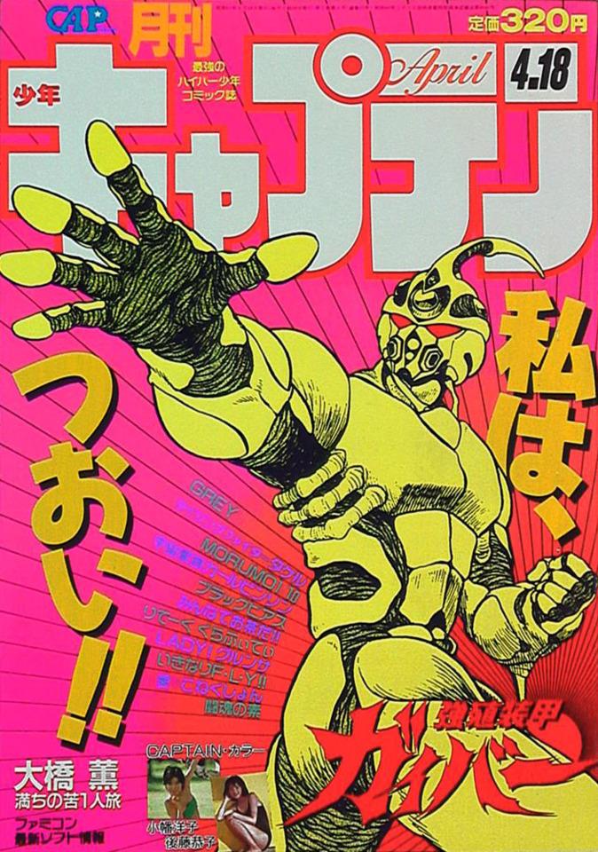Monthly Shonen Captain #15