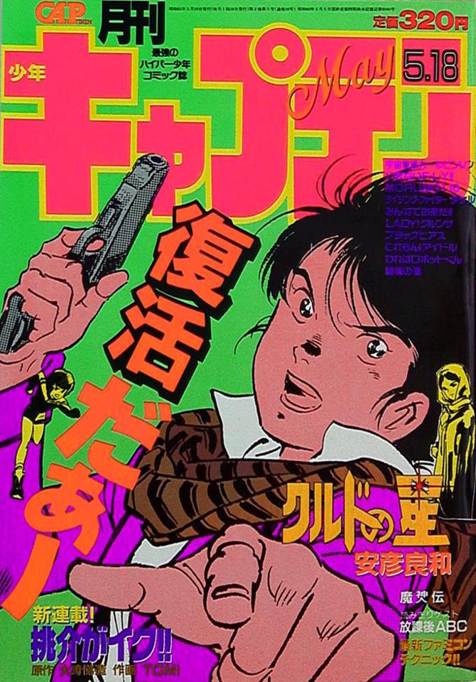 Monthly Shonen Captain #16