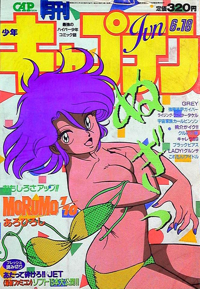 Monthly Shonen Captain #17