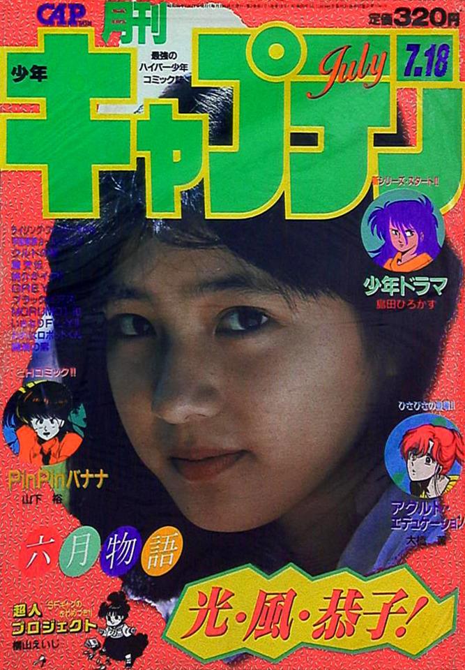 Monthly Shonen Captain #18