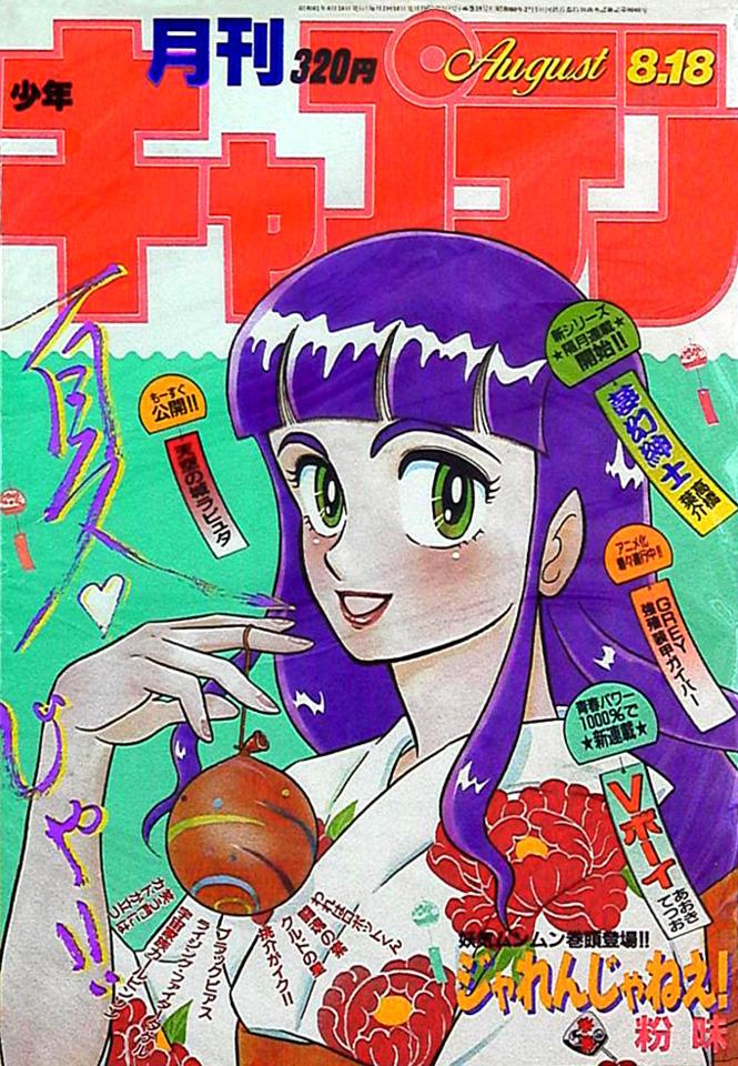 Monthly Shonen Captain #19