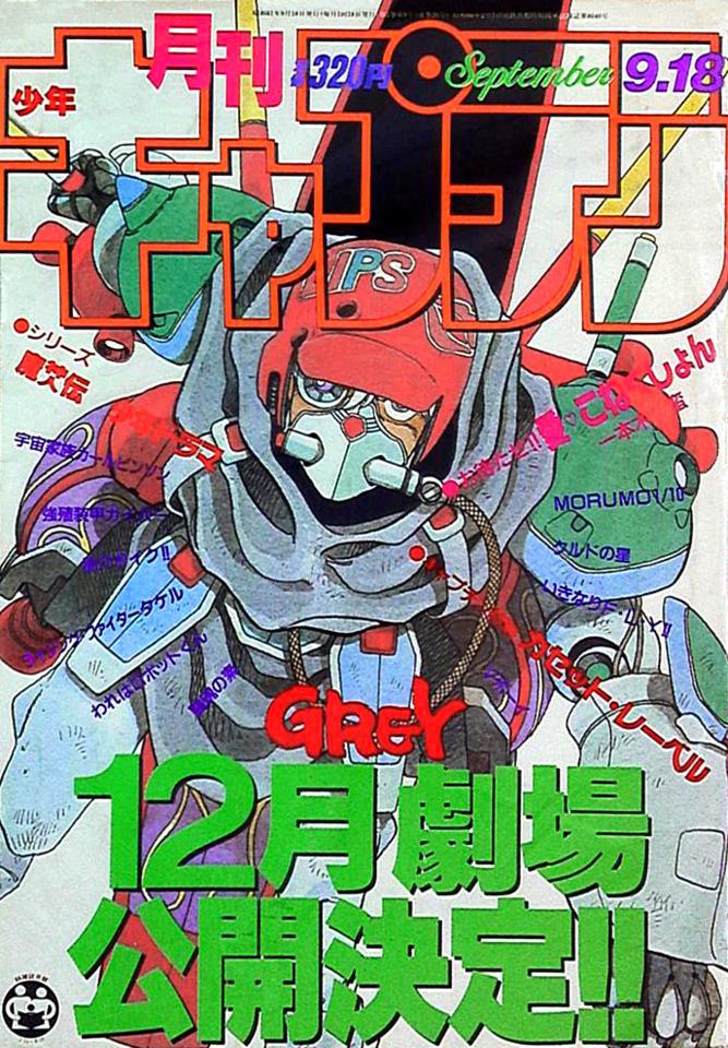 Monthly Shonen Captain #20