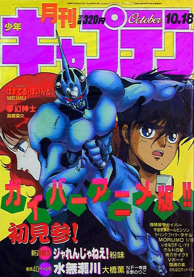 Monthly Shonen Captain #21