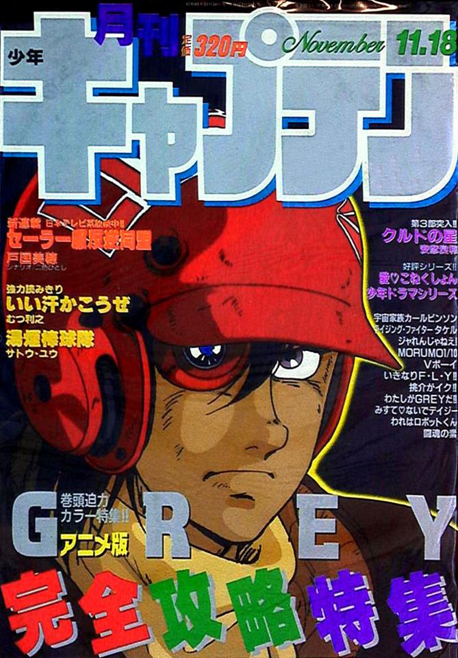 Monthly Shonen Captain #22