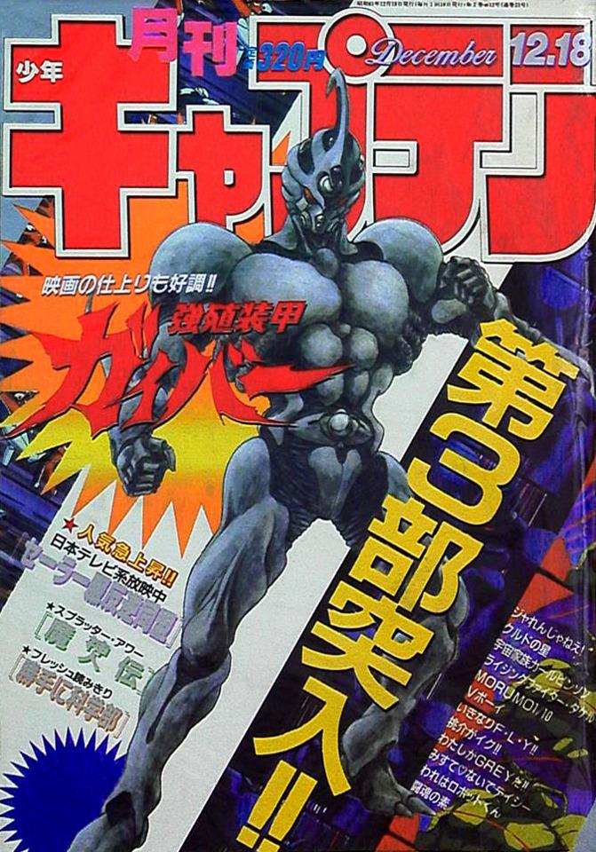 Monthly Shonen Captain #23