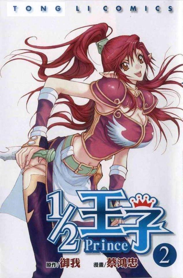 1/2 Wángzǐ #2
