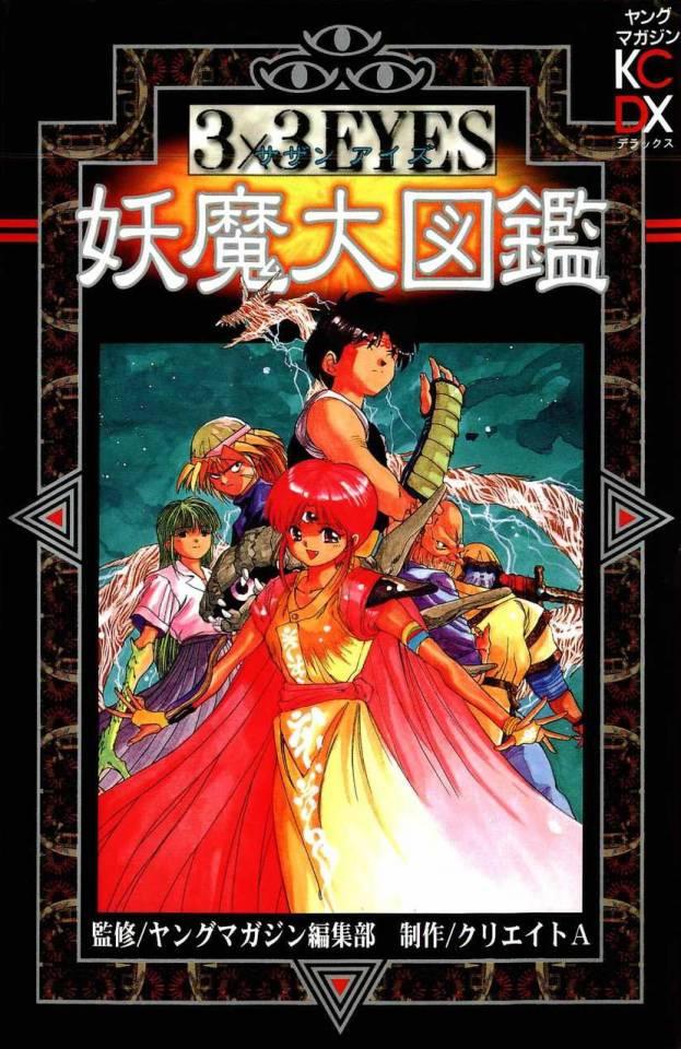 3x3 Eyes: Big Ghost Picture Reference Book cover — © Kodansha