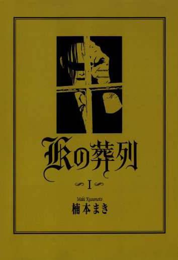 K no Souretsu cover — © Shueisha