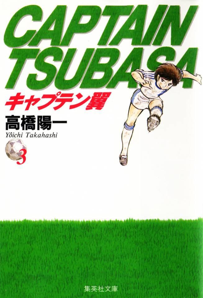 Captain Tsubasa #3