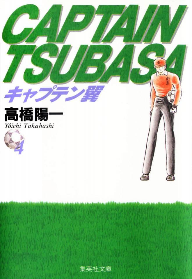 Captain Tsubasa #4