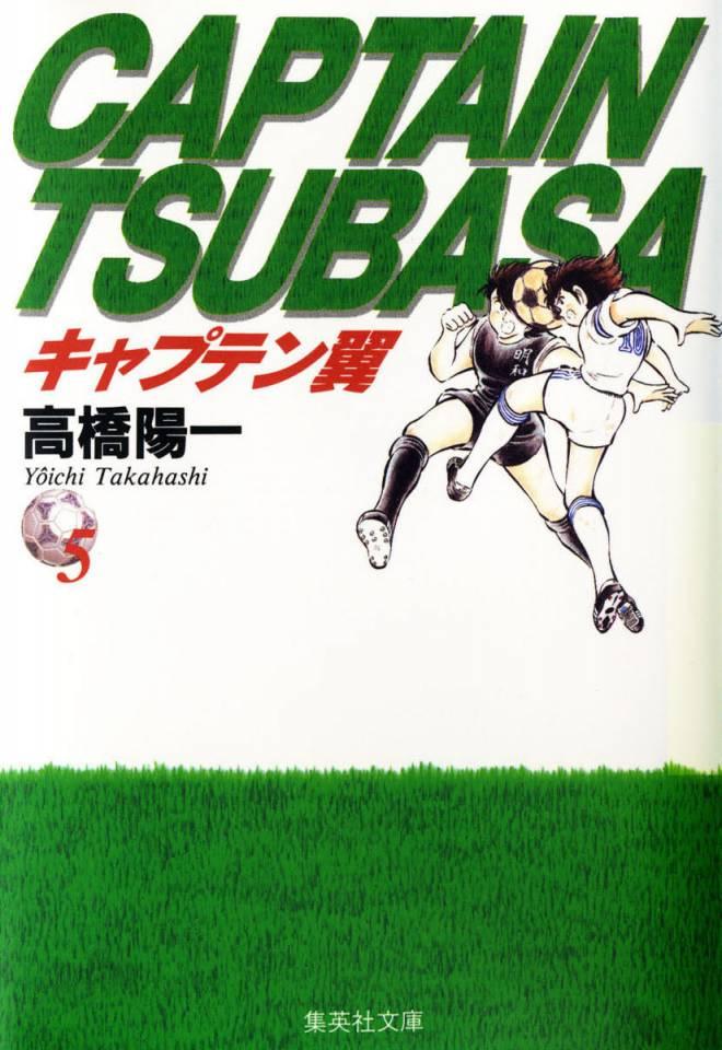 Captain Tsubasa #5
