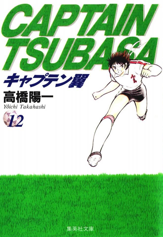 Captain Tsubasa #12