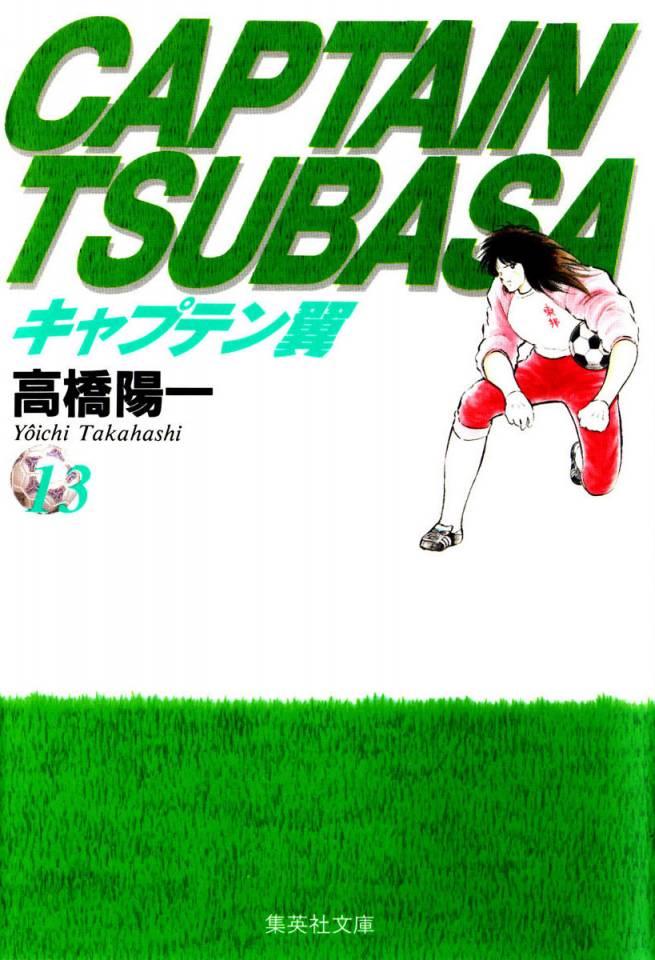 Captain Tsubasa #13