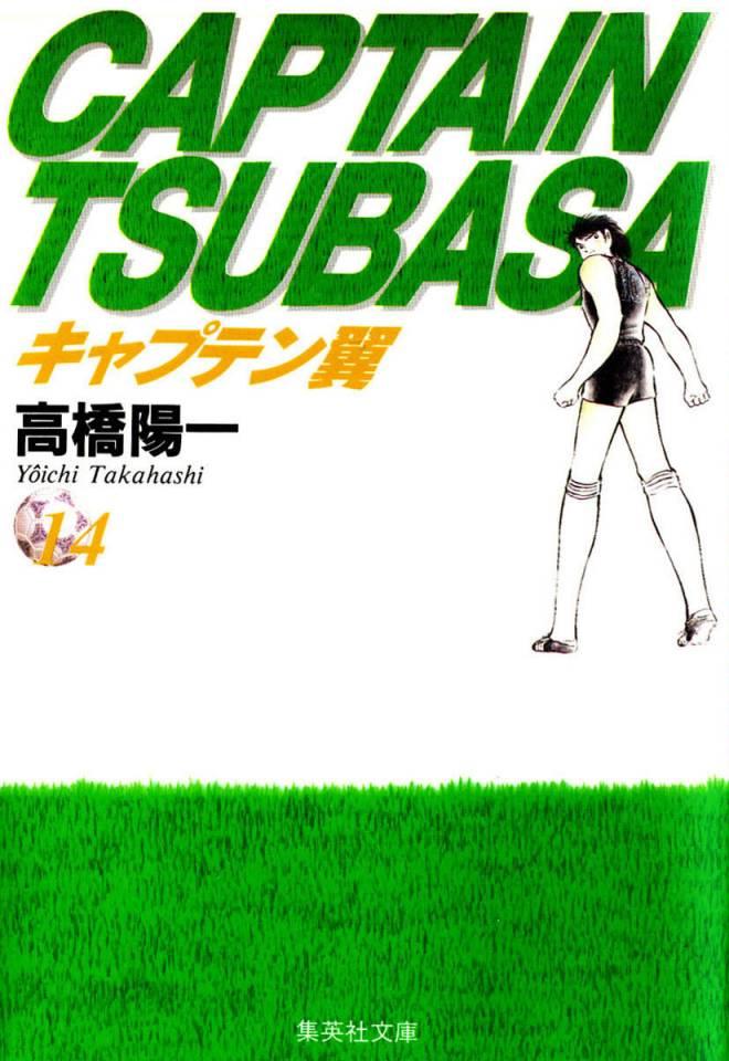 Captain Tsubasa #14