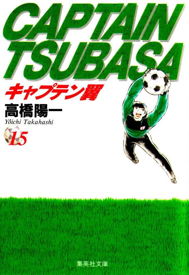 Captain Tsubasa #15