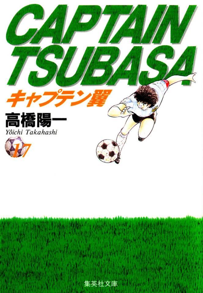 Captain Tsubasa #17