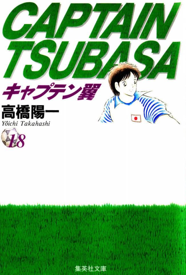 Captain Tsubasa #18
