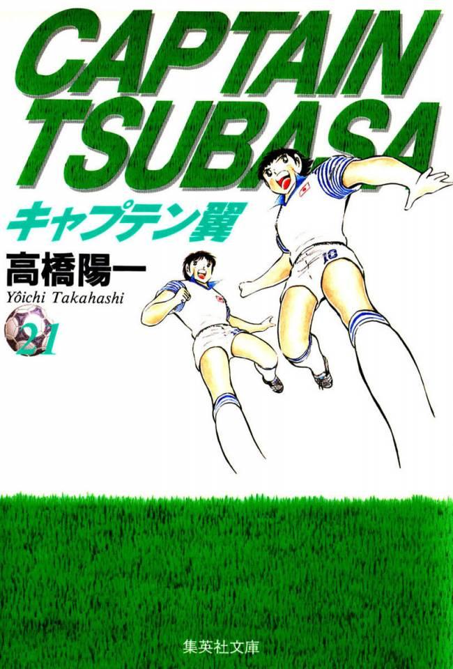Captain Tsubasa #21