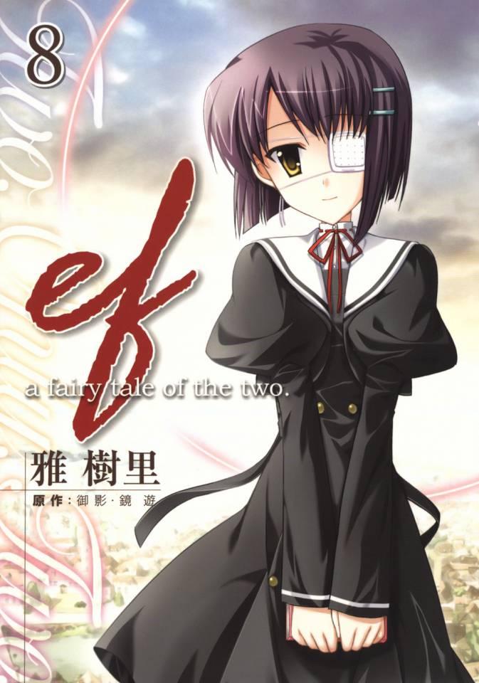 Ef: A Fairy Tale of the Two. #8