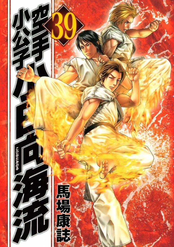 Karate Shōkōshi: Kohinata Minoru #39