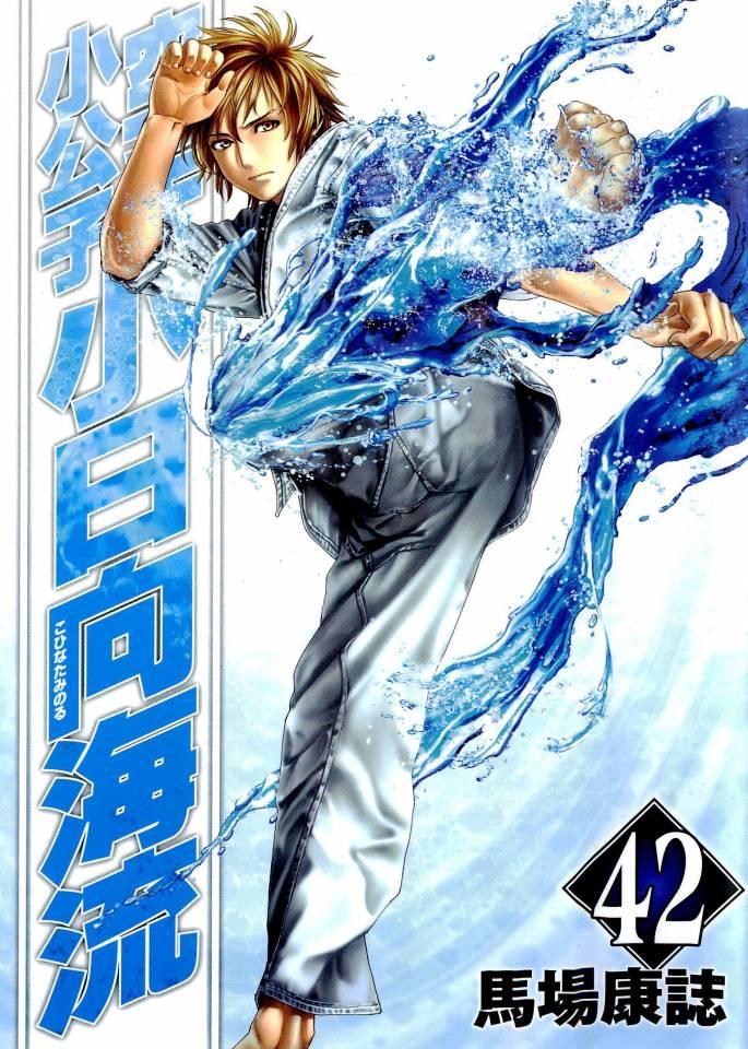 Karate Shōkōshi: Kohinata Minoru #42