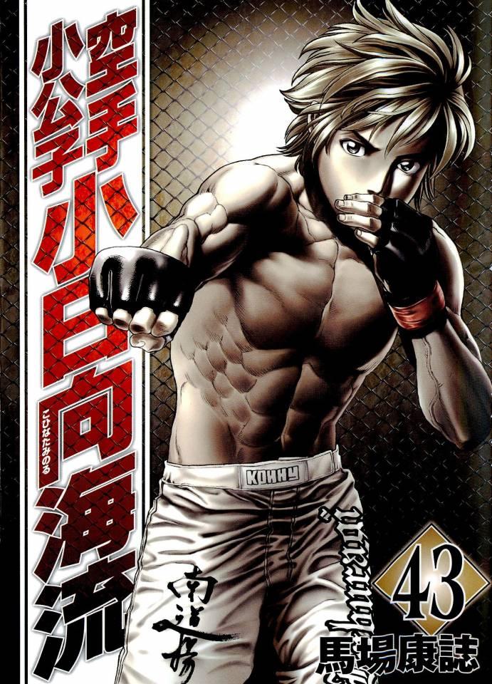 Karate Shōkōshi: Kohinata Minoru #43