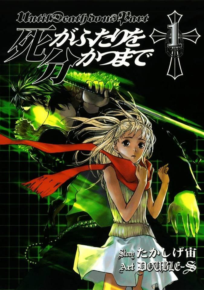 Shi ga Futari wo Wakatsu Made #1 cover