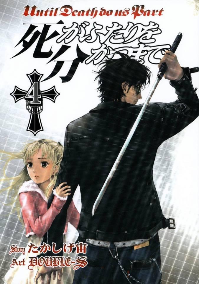 Shi ga Futari wo Wakatsu Made #4 cover
