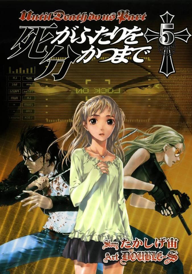 Shi ga Futari wo Wakatsu Made #5 cover