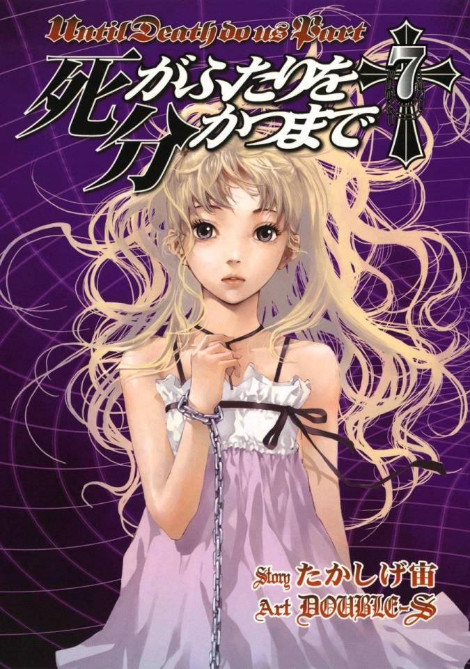 Shi ga Futari wo Wakatsu Made #7 cover