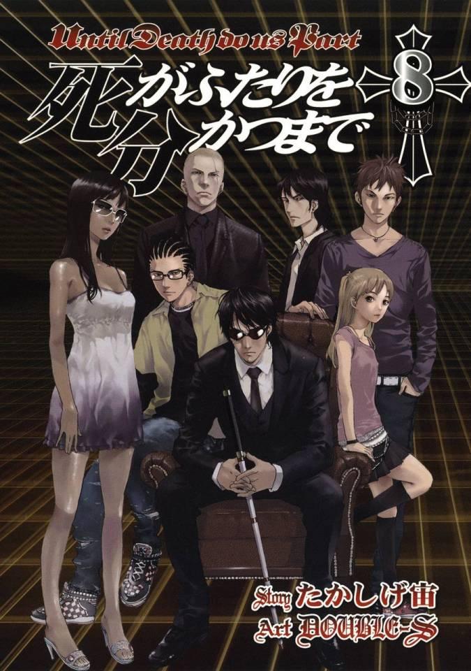 Shi ga Futari wo Wakatsu Made #8